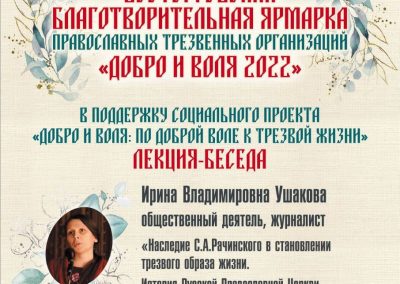Благотворительная ярмарка в Всероссийский день трезвости