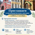 Приглашаем в паломническую поездку
