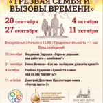 Воскресный лекторий Семейных клуюов трезвости приглашает на встречу