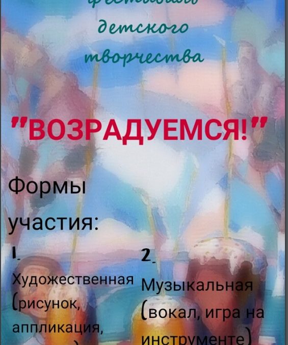 Пасхальный фестиваль