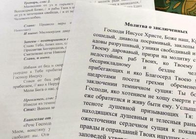 День милосердия к находящимся в узах