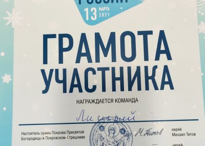 Команды воскресной школы нашего храма приняли участие в городской молодежной военно-исторической игре «Патриоты России».