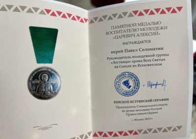 Духовник "Лествицы" о. Павел Соломатин награжден медалью