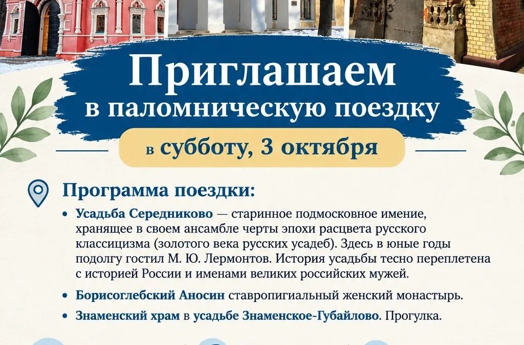 Приглашаем в паломническую поездку