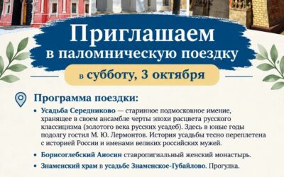 Приглашаем в паломническую поездку