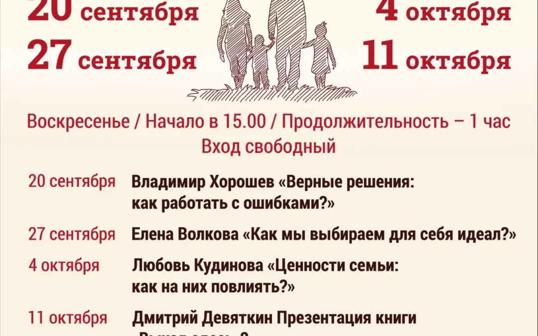 Воскресный лекторий Семейных клуюов трезвости приглашает на встречу