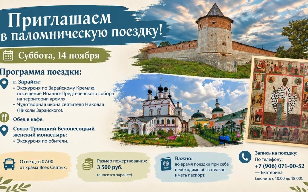 Приглашаем в паломничество